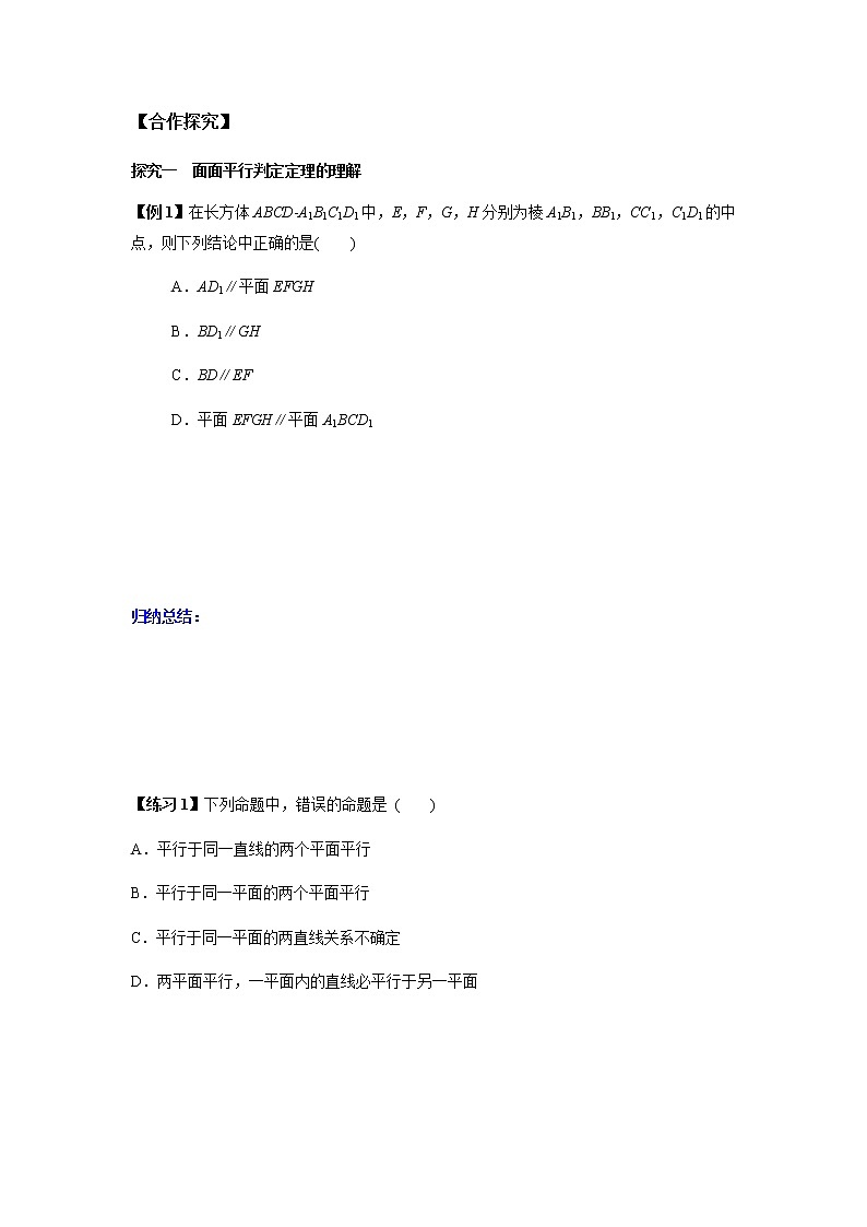 8.5.3 平面与平面平行的判定1课时（原卷版）第2页