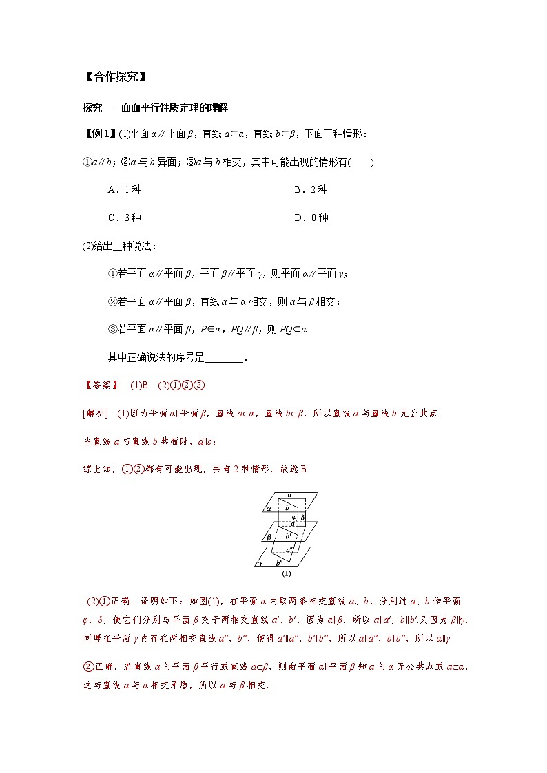 8.5.3 平面与平面平行的性质2课时（解析版）第2页