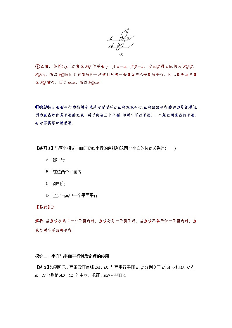 8.5.3 平面与平面平行的性质2课时（解析版）第3页
