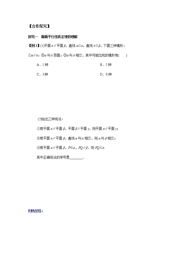 8.5.3 平面与平面平行的性质2课时（原卷版）第2页