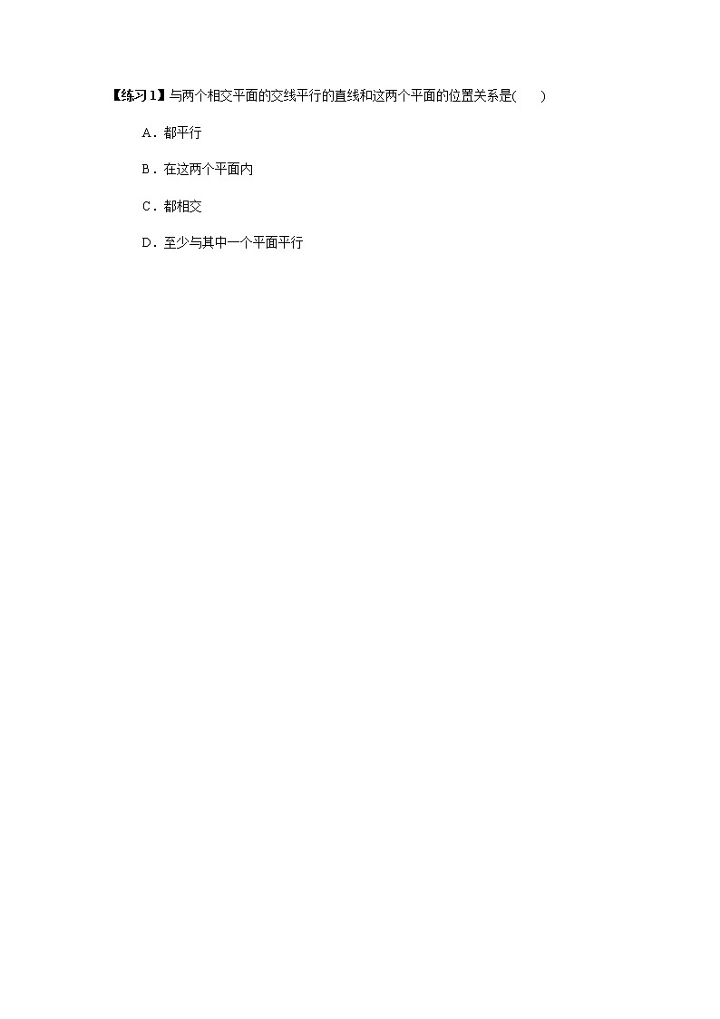 8.5.3 平面与平面平行的性质2课时（原卷版）第3页