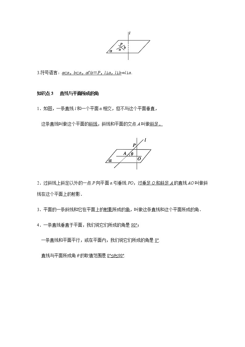 8.6.2 直线与平面垂直的判定1课时-2021-2022学年高一数学新教材同步课堂精讲练导学案（人教A版2019必修第二册）02