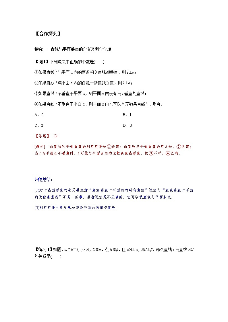 8.6.2 直线与平面垂直的判定1课时-2021-2022学年高一数学新教材同步课堂精讲练导学案（人教A版2019必修第二册）03