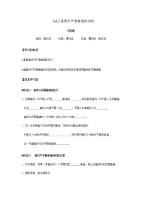 人教A版 (2019)必修 第二册8.6 空间直线、平面的垂直学案