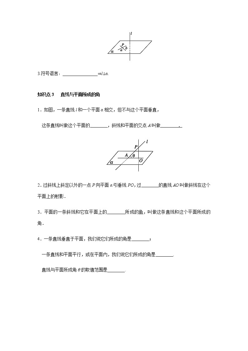 8.6.2 直线与平面垂直的判定1课时-2021-2022学年高一数学新教材同步课堂精讲练导学案（人教A版2019必修第二册）02