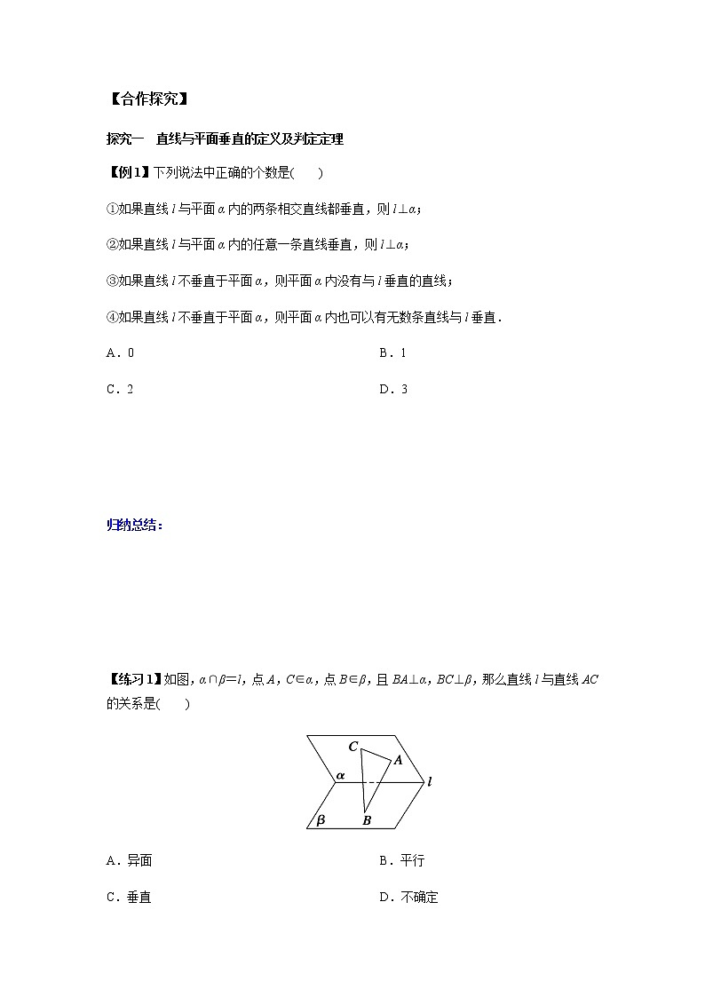 8.6.2 直线与平面垂直的判定1课时-2021-2022学年高一数学新教材同步课堂精讲练导学案（人教A版2019必修第二册）03