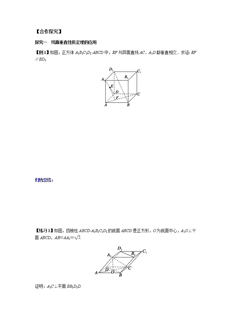 8.6.2 直线与平面的垂直的性质2课时（原卷版）第3页