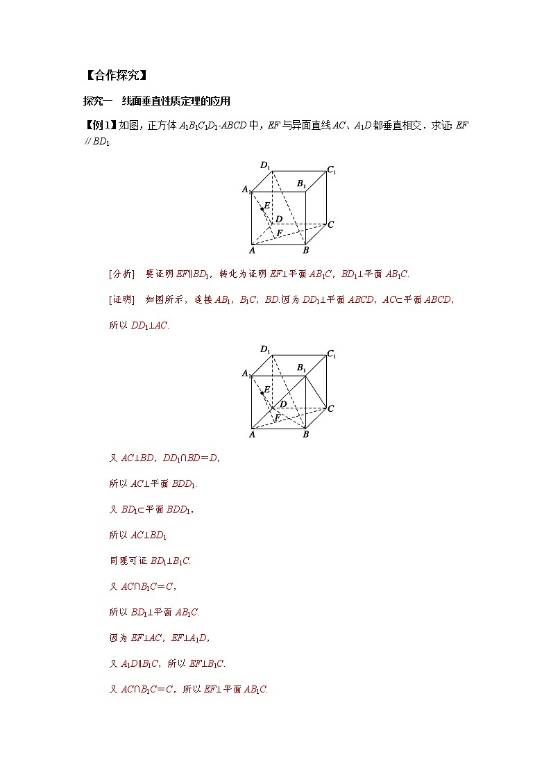 8.6.2 直线与平面的垂直的性质2课时（解析版）第3页