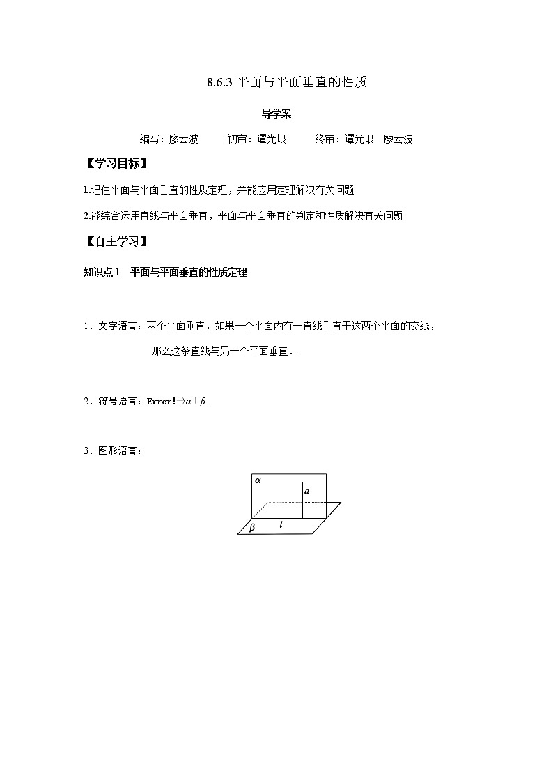 8.6.3 平面与平面垂直的性质2课时-2021-2022学年高一数学新教材同步课堂精讲练导学案（人教A版2019必修第二册）01