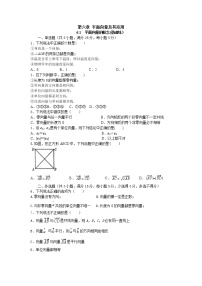 数学必修 第二册6.1 平面向量的概念同步测试题