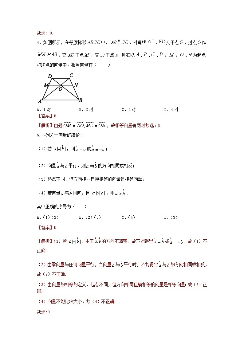 6.1平面向量的概念（提升练）-2020-2021学年下学期高一数学同步课堂（人教A版2019必修第二册）解析版第2页