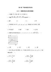 数学必修 第二册6.2 平面向量的运算随堂练习题