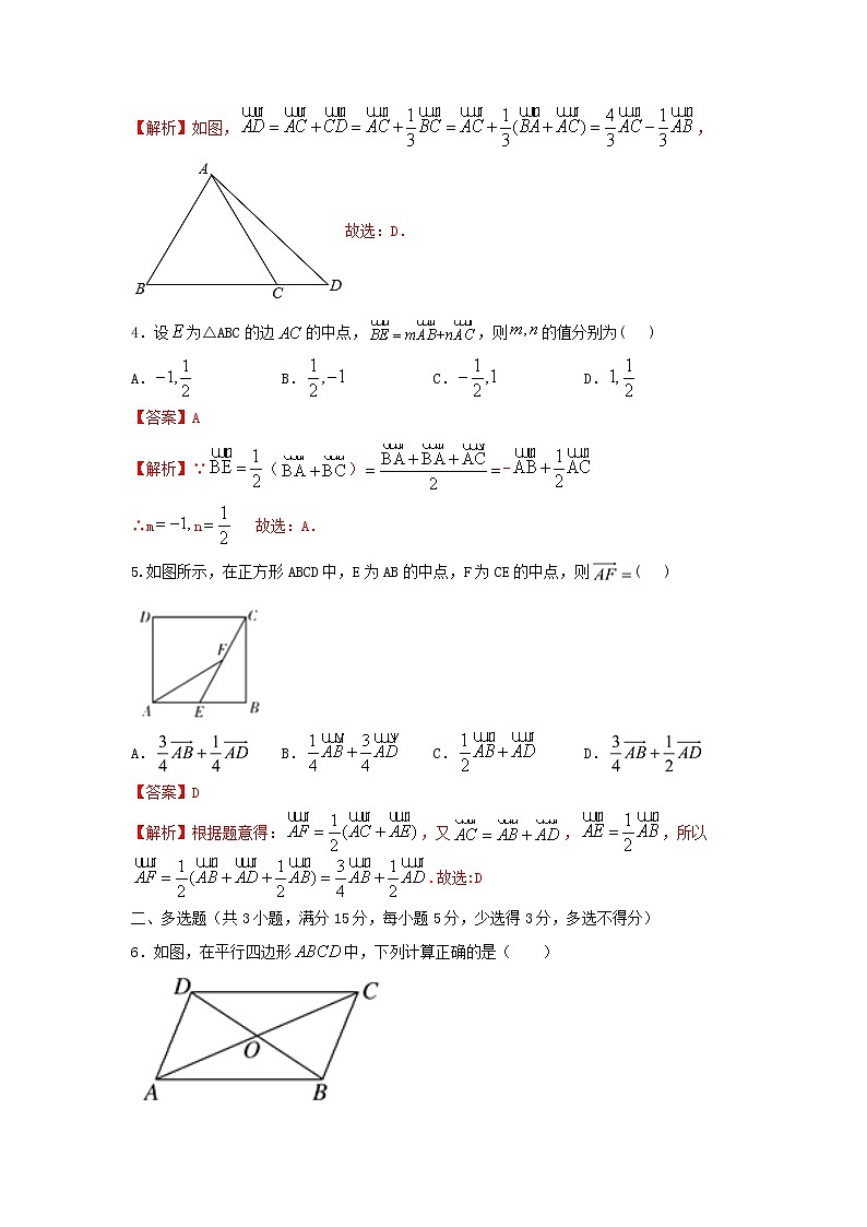 6.2.1向量的加法运算（提升练）-2020-2021学年下学期高一数学同步课堂（人教A版2019必修第二册）解析版第2页