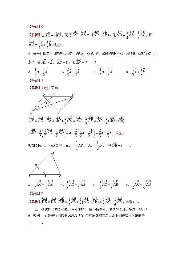 6.2.2向量的减法运算（基础练）-2020-2021学年下学期高一数学同步课堂（人教A版2019必修第二册）解析版第2页