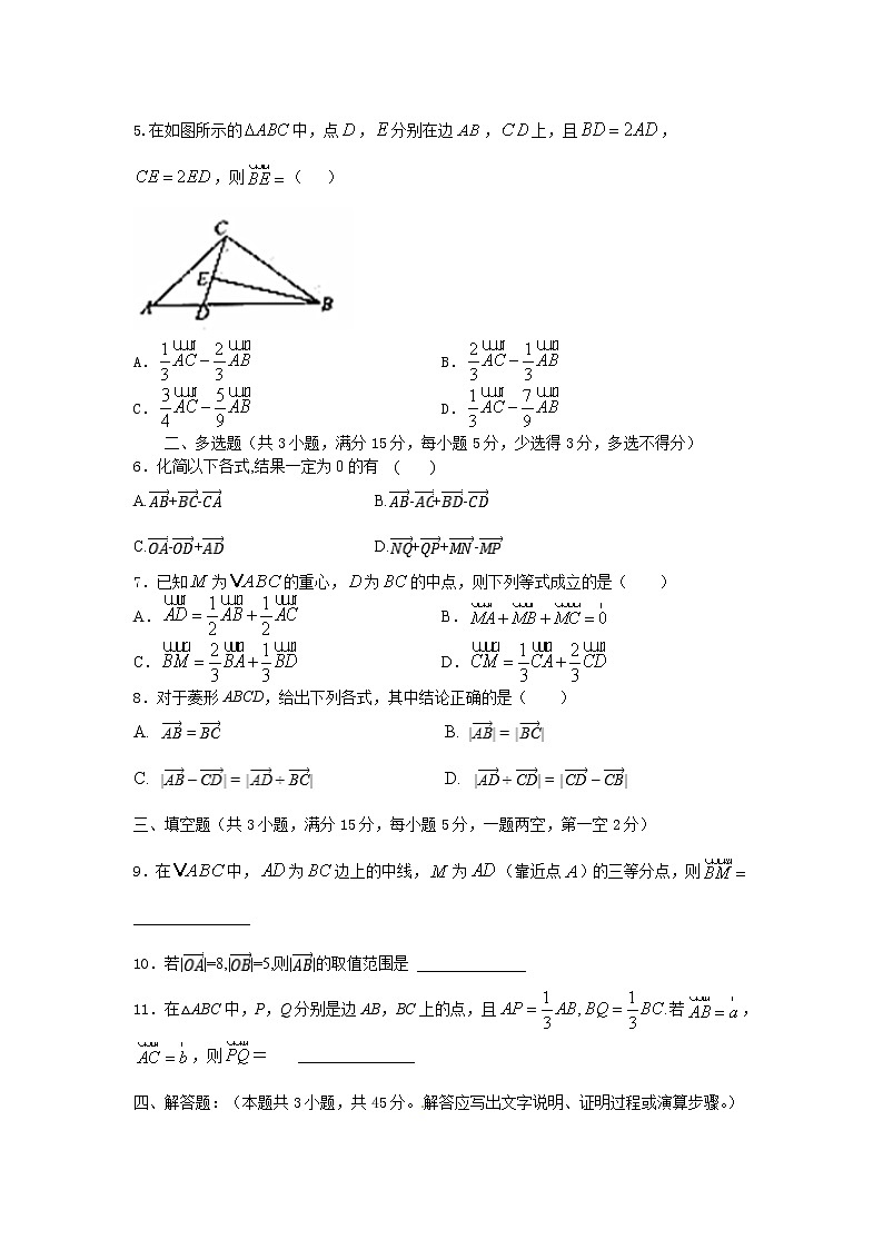 6.2.2向量的减法运算（提升练）-2020-2021学年下学期高一数学同步课堂（人教A版2019必修第二册）原卷版第2页
