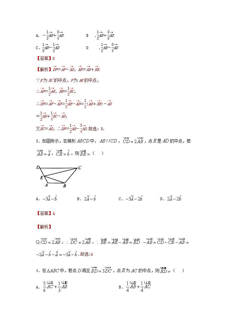 6.2.2向量的减法运算（提升练）-2020-2021学年下学期高一数学同步课堂（人教A版2019必修第二册）解析版第2页