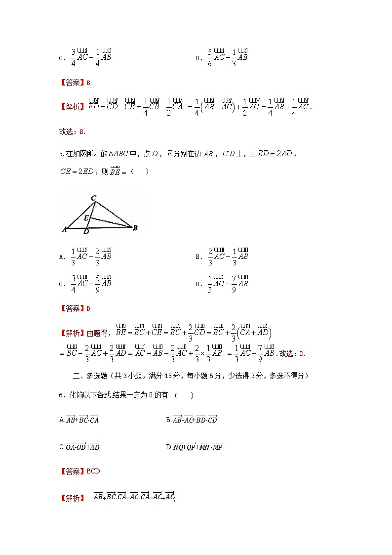 6.2.2向量的减法运算（提升练）-2020-2021学年下学期高一数学同步课堂（人教A版2019必修第二册）解析版第3页