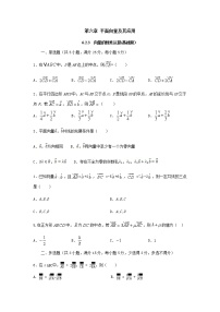 人教A版 (2019)必修 第二册6.2 平面向量的运算课后测评