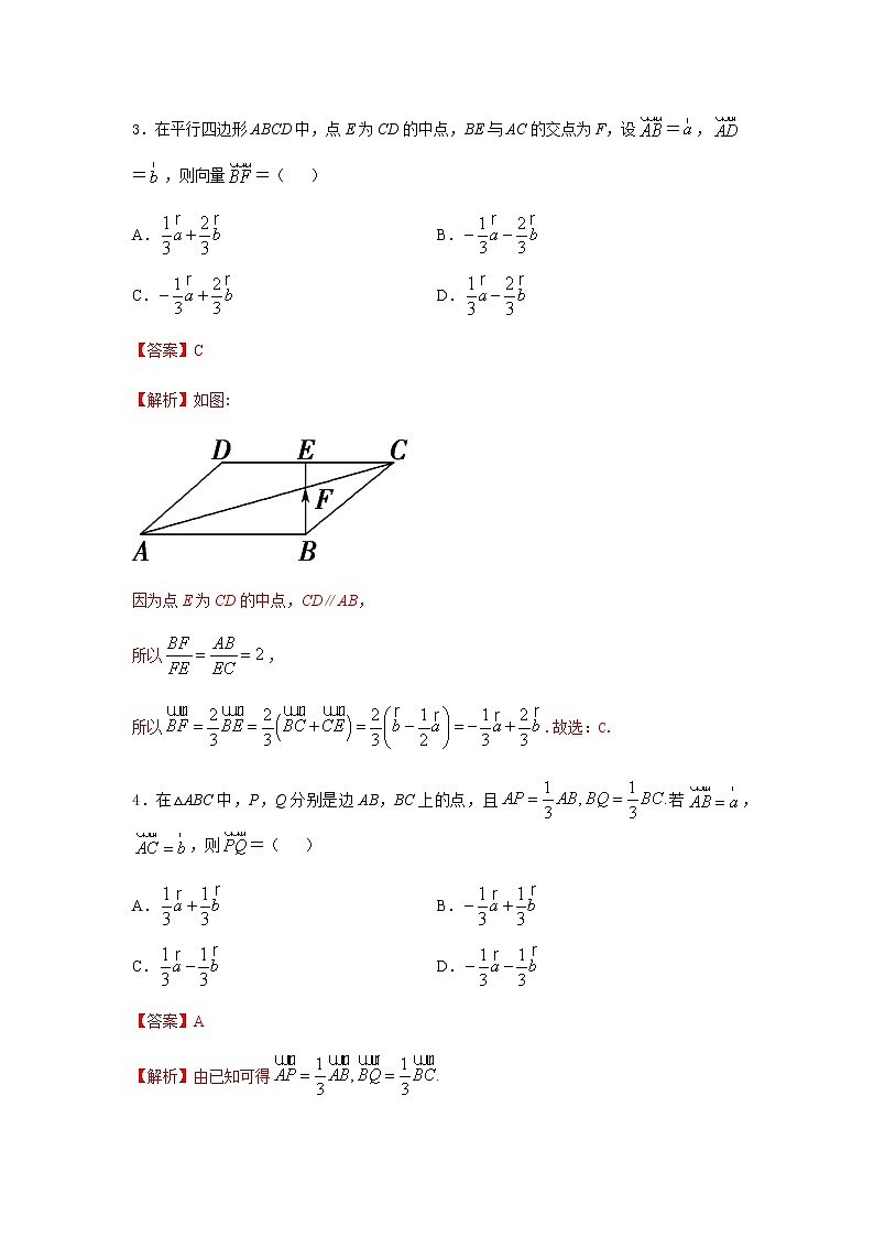 6.2.3向量的数乘运算（提升练）-2020-2021学年下学期高一数学同步课堂（人教A版2019必修第二册）解析版第2页