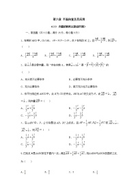 2020-2021学年第六章 平面向量及其应用6.2 平面向量的运算练习题