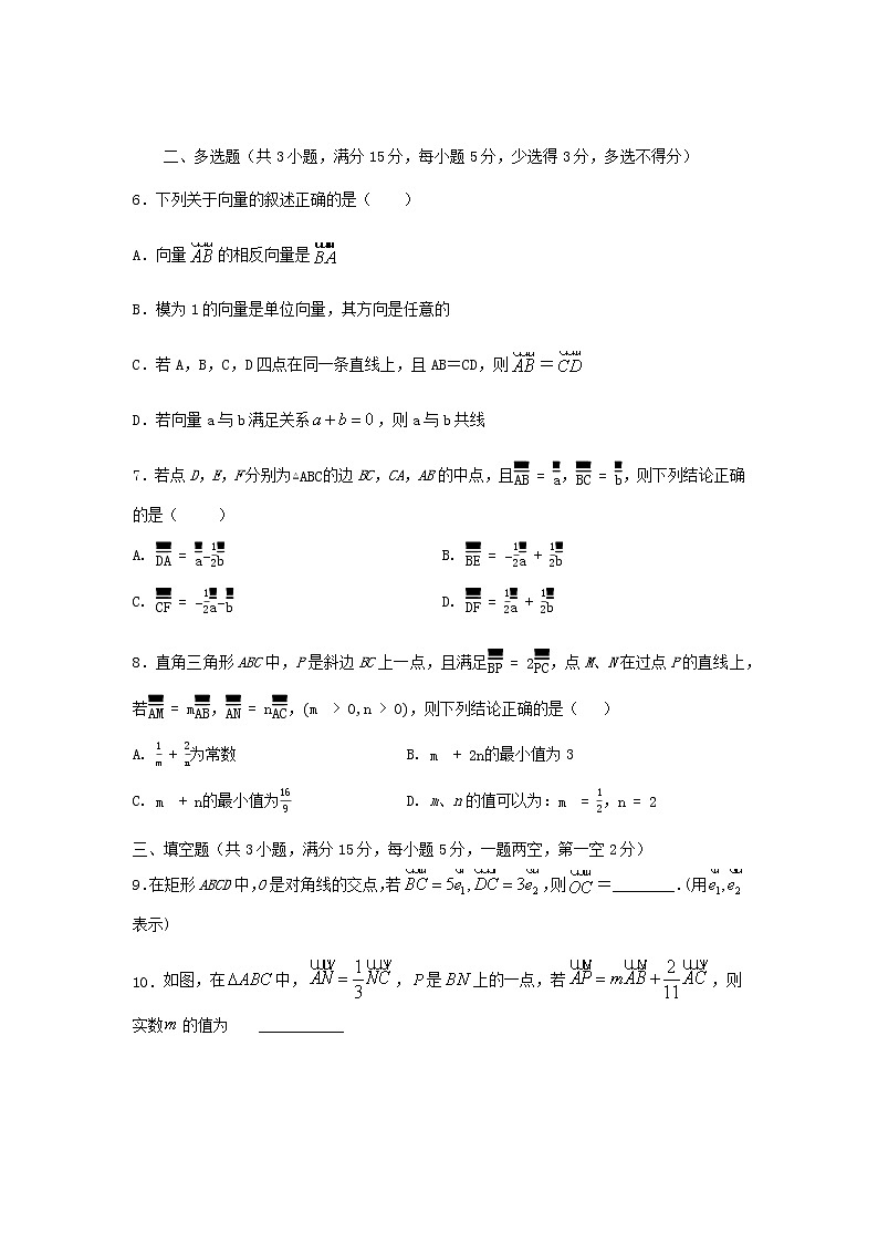6.2.3向量的数乘运算（提升练）-2020-2021学年下学期高一数学同步课堂（人教A版2019必修第二册）原卷版第2页