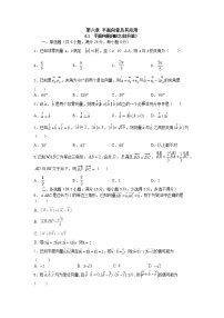 人教A版 (2019)必修 第二册6.2 平面向量的运算课堂检测