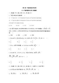 人教A版 (2019)必修 第二册6.3 平面向量基本定理及坐标表示达标测试