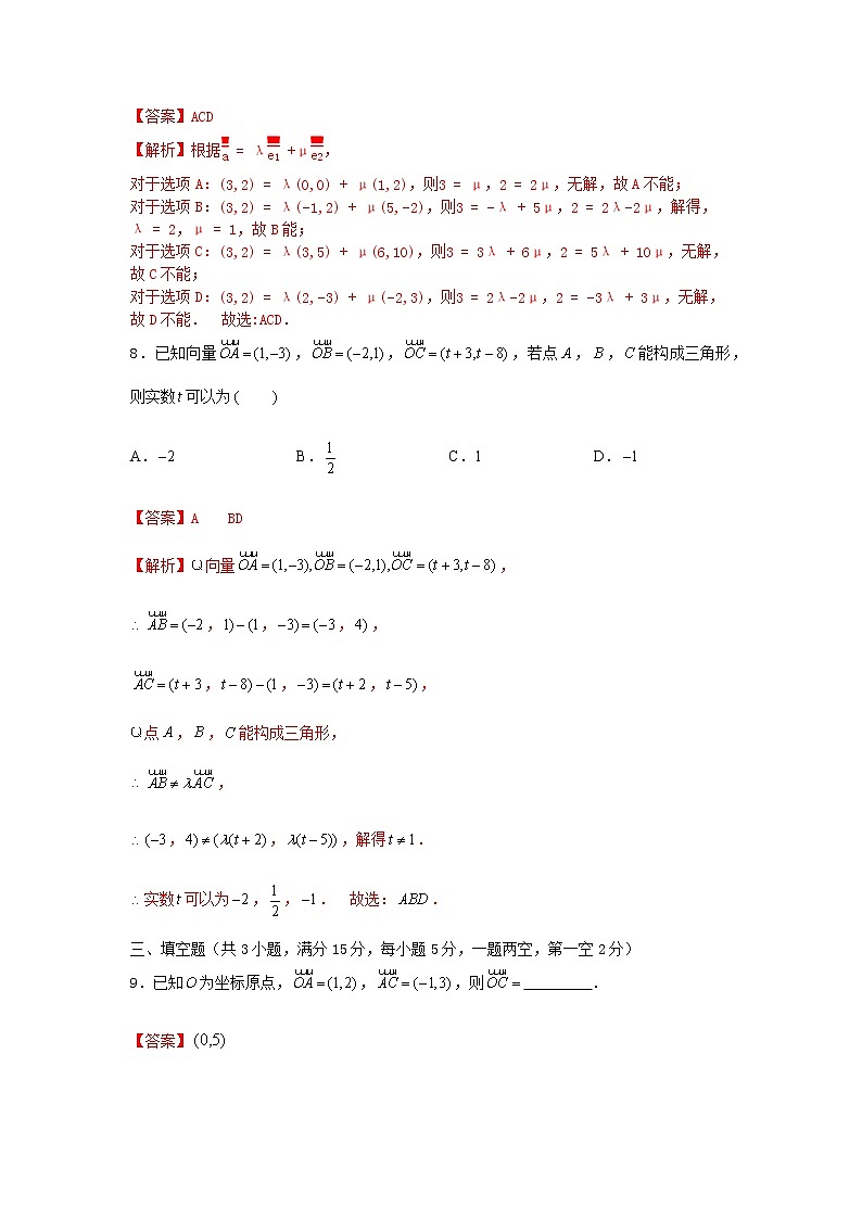 6.3.2~6.3.4 平面向量的正交分解及坐标表示（基础练）-2020-2021学年下学期高一数学同步课堂（人教A版2019必修第二册）解析版第3页