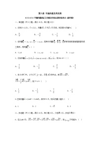 高中数学人教A版 (2019)必修 第二册第六章 平面向量及其应用6.3 平面向量基本定理及坐标表示课后作业题