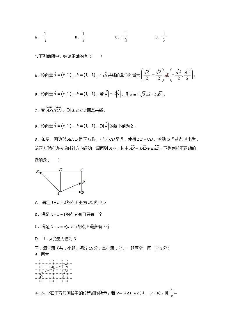6.3.2~6.3.4 平面向量的正交分解及坐标表示（提升练）-2020-2021学年下学期高一数学同步课堂（人教A版2019必修第二册）原卷版第2页