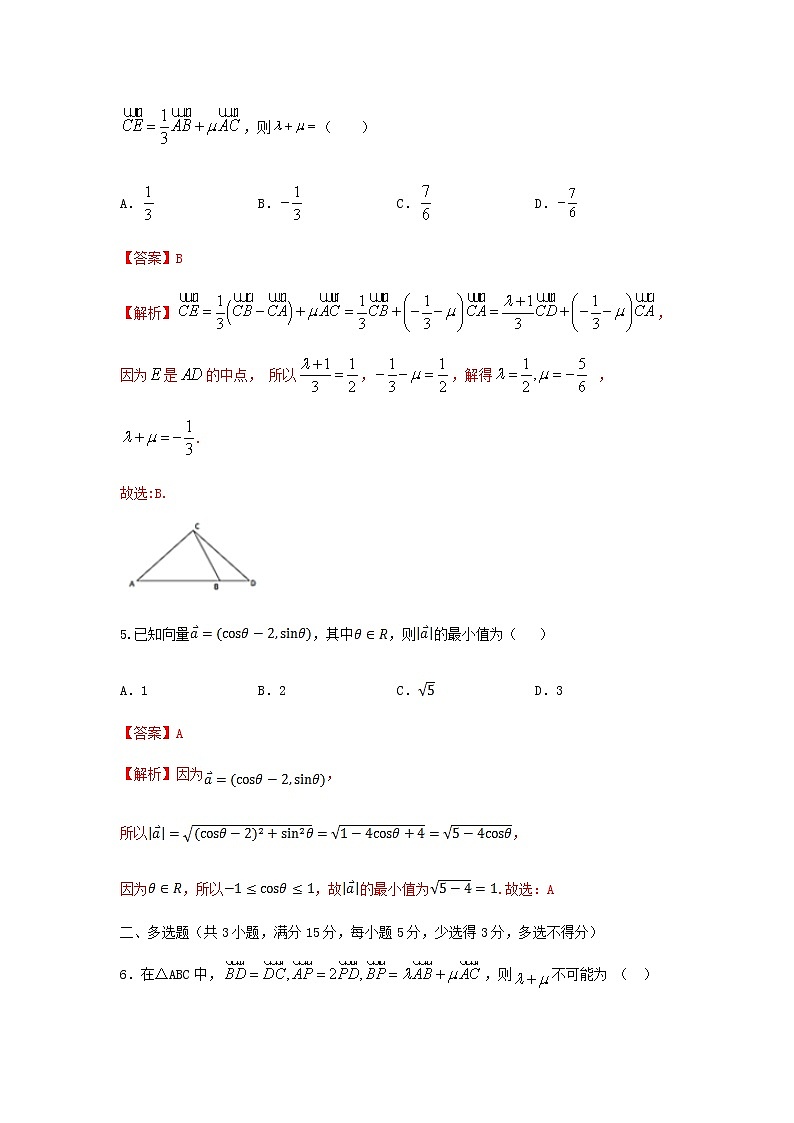 6.3.2~6.3.4 平面向量的正交分解及坐标表示（提升练）-2020-2021学年下学期高一数学同步课堂（人教A版2019必修第二册）解析版第2页