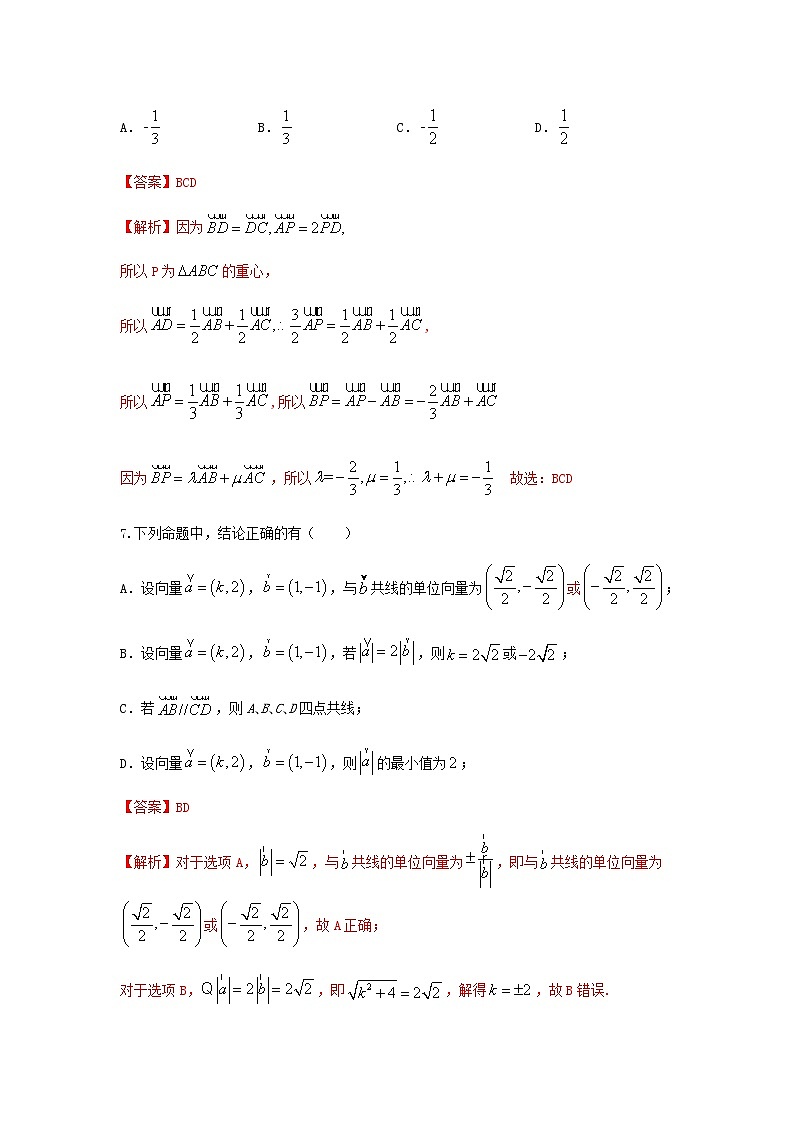 6.3.2~6.3.4 平面向量的正交分解及坐标表示（提升练）-2020-2021学年下学期高一数学同步课堂（人教A版2019必修第二册）解析版第3页