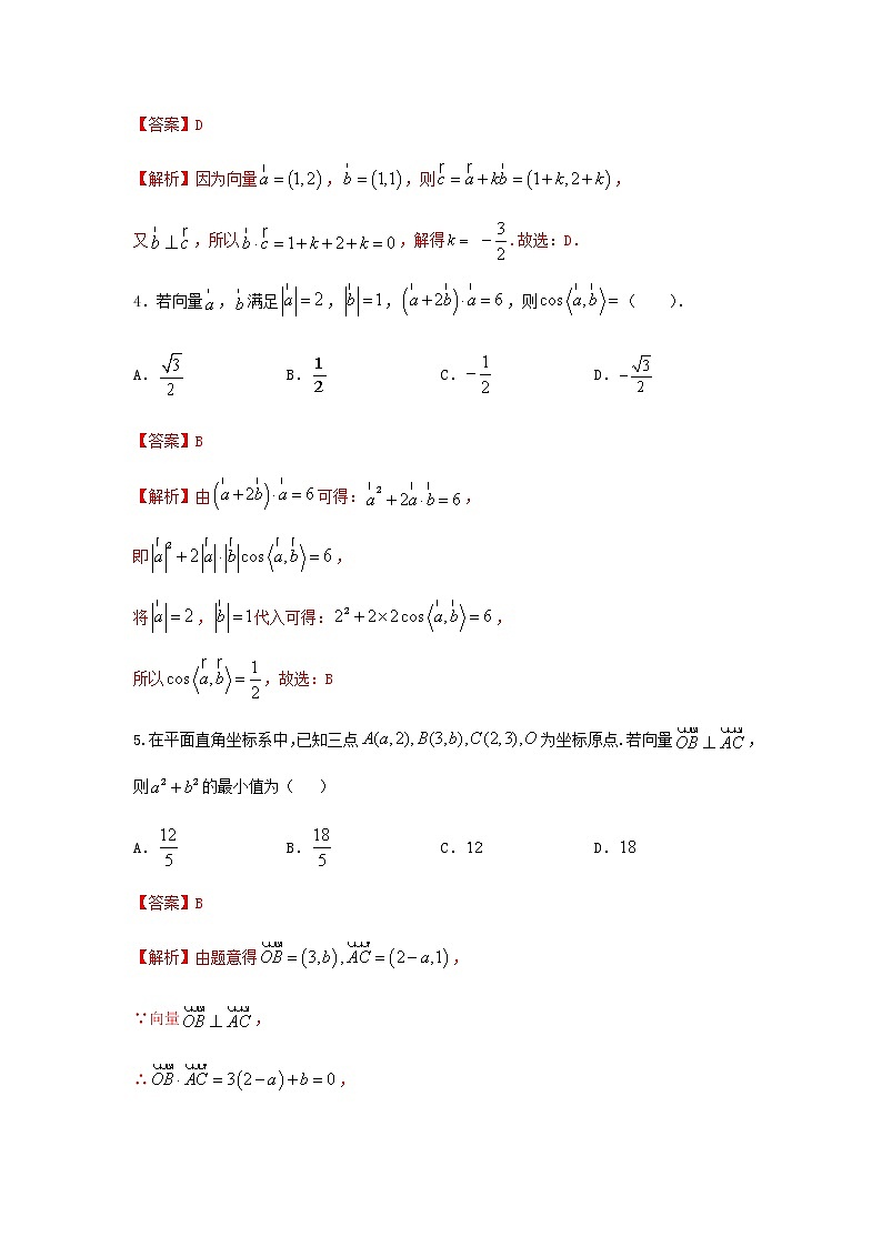 6.3.5 平面向量数量积的坐标表示（基础练）-2020-2021学年下学期高一数学同步课堂（人教A版2019必修第二册）解析版第2页