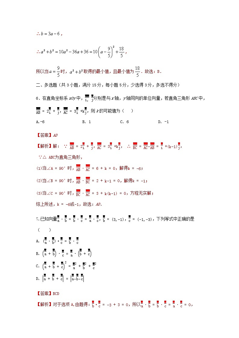 6.3.5 平面向量数量积的坐标表示（基础练）-2020-2021学年下学期高一数学同步课堂（人教A版2019必修第二册）解析版第3页