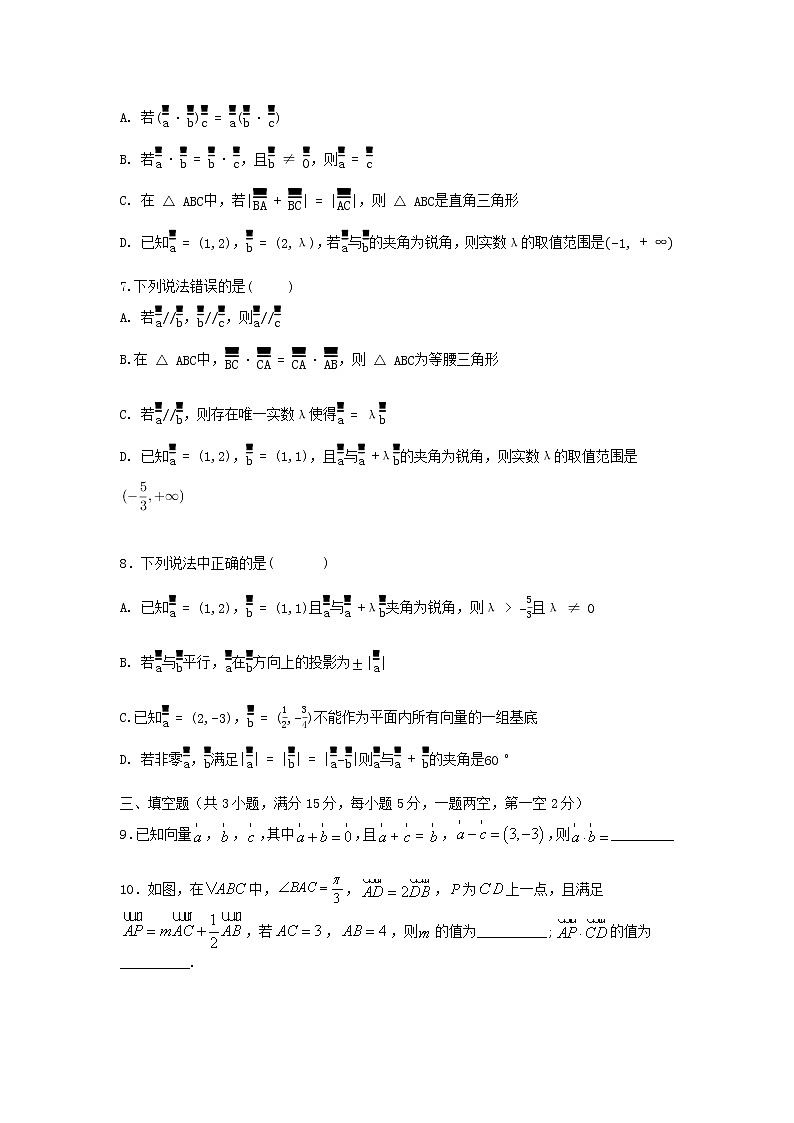6.3.5 平面向量数量积的坐标表示（提升练）-2020-2021学年下学期高一数学同步课堂（人教A版2019必修第二册）原卷版第2页