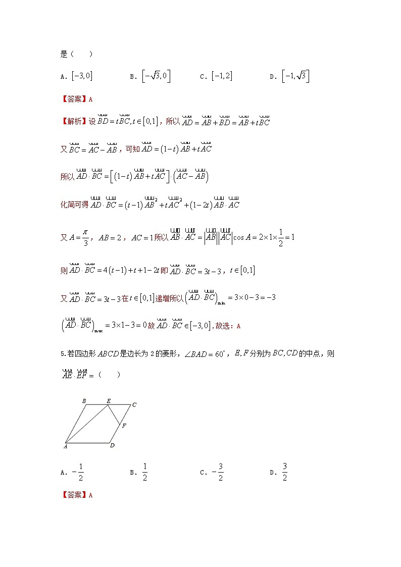 6.3.5 平面向量数量积的坐标表示（提升练）-2020-2021学年下学期高一数学同步课堂（人教A版2019必修第二册）解析版第2页
