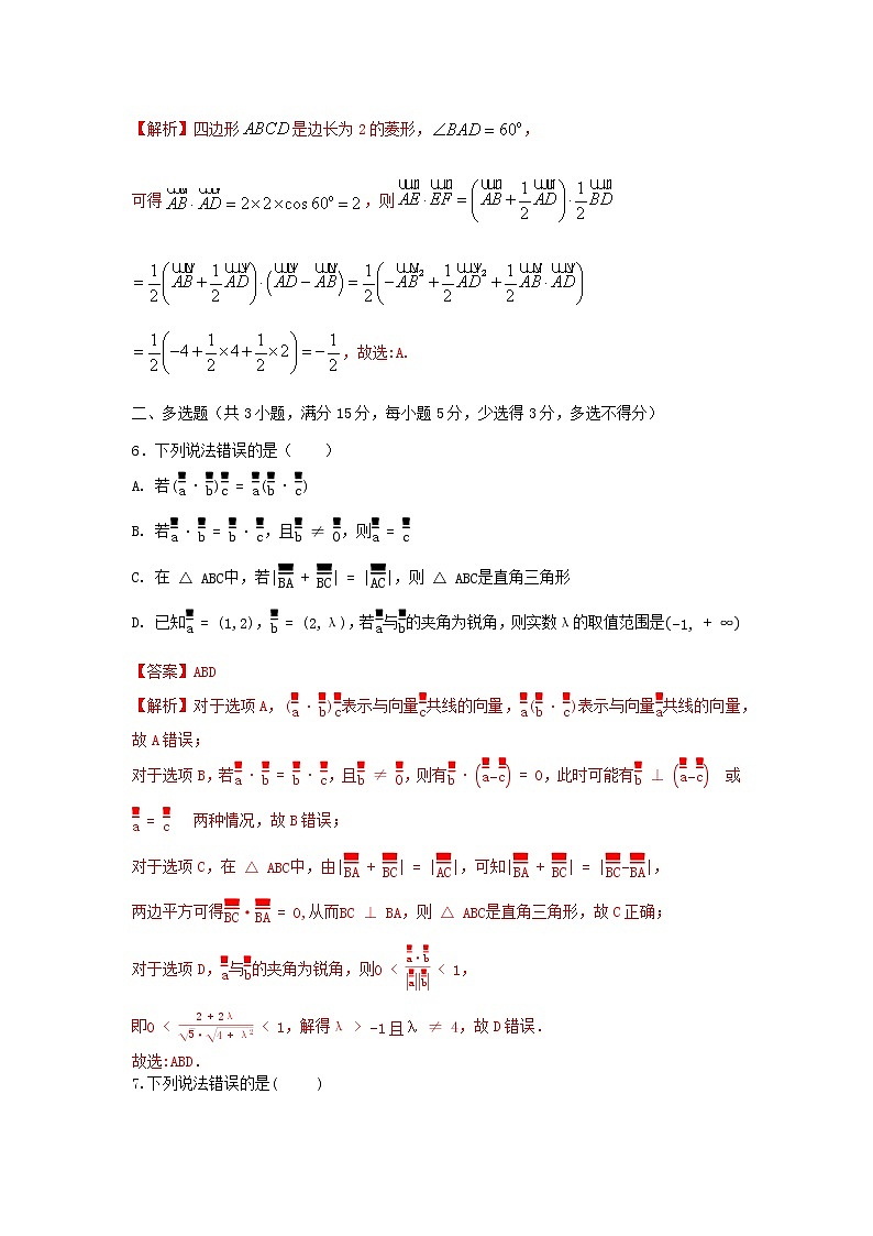 6.3.5 平面向量数量积的坐标表示（提升练）-2020-2021学年下学期高一数学同步课堂（人教A版2019必修第二册）解析版第3页