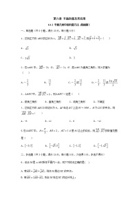 人教A版 (2019)必修 第二册6.4 平面向量的应用精练