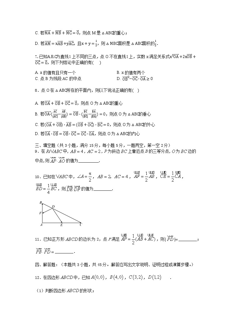 6.4.1 平面几何中的向量方法（基础练，含解析）-【新教材】2021-2022学年人教A版（2019）高中数学必修第二册02