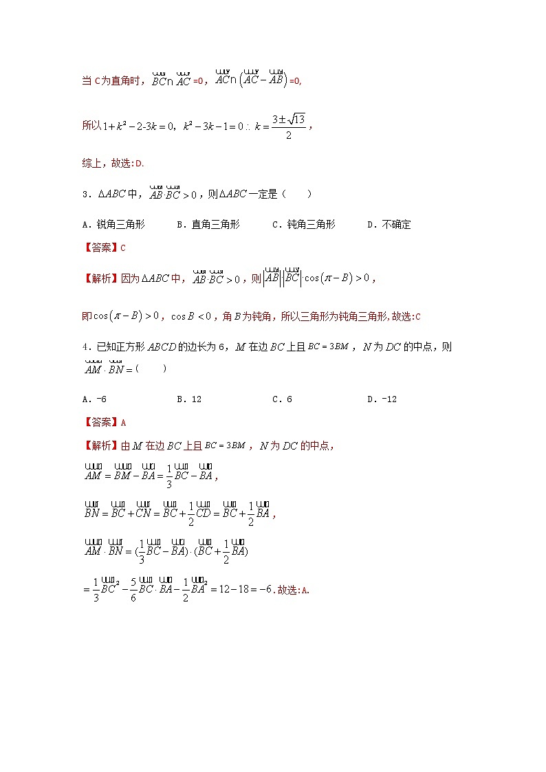 6.4.1 平面几何中的向量方法（基础练，含解析）-【新教材】2021-2022学年人教A版（2019）高中数学必修第二册02