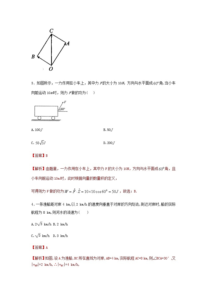 6.4.2向量在物理中的应用举例（基础练，含解析）-【新教材】2021-2022学年人教A版（2019）高中数学必修第二册02