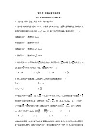 高中数学人教A版 (2019)必修 第二册6.4 平面向量的应用课时作业