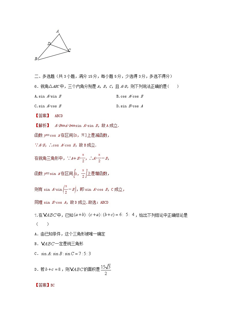 6.4.3 第2课时 正弦定理（基础练）-2020-2021学年下学期高一数学同步课堂（人教A版2019必修第二册）解析版第3页