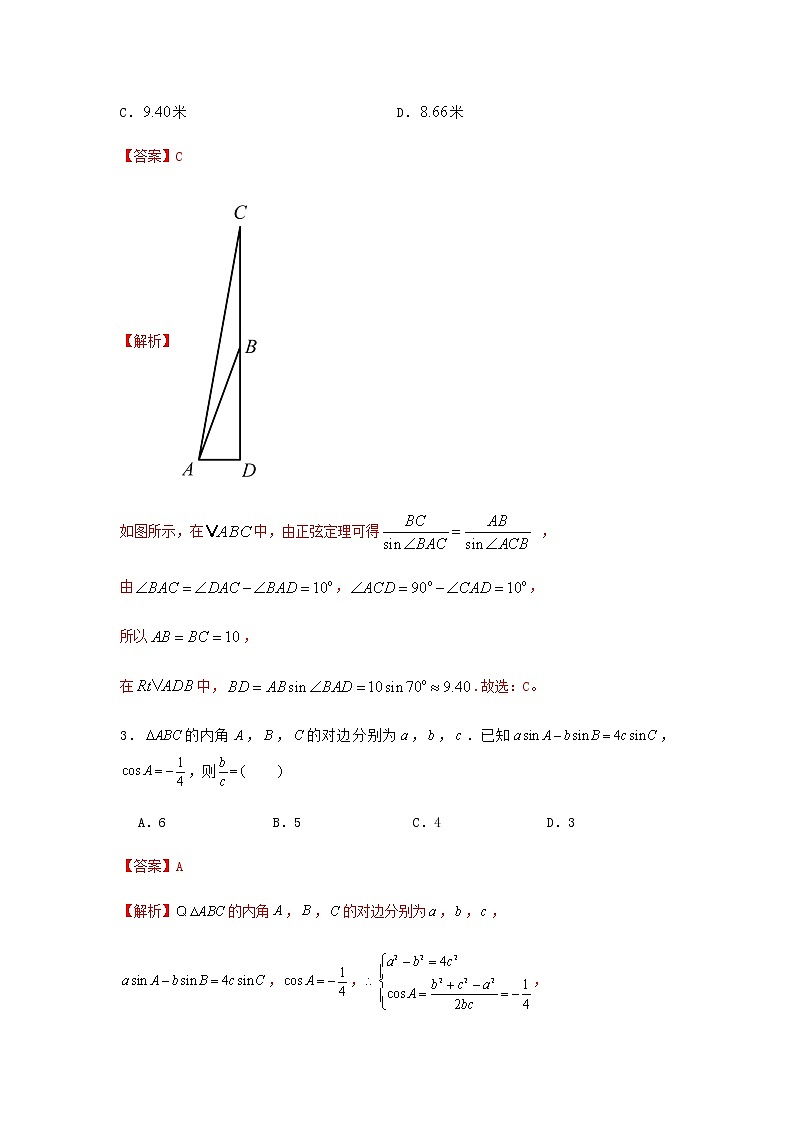 6.4.4余弦定理、正弦定理综合应用（基础练，含解析）-【新教材】2021-2022学年人教A版（2019）高中数学必修第二册02