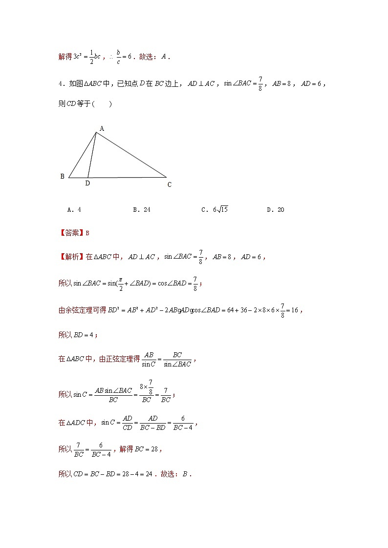 6.4.4余弦定理、正弦定理综合应用（基础练，含解析）-【新教材】2021-2022学年人教A版（2019）高中数学必修第二册03
