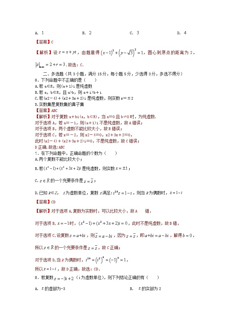 7.1复数的概念及几何意义（基础练，含解析）-【新教材】2021-2022学年人教A版（2019）高中数学必修第二册02
