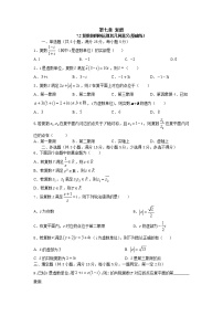 数学必修 第二册7.2 复数的四则运算精练