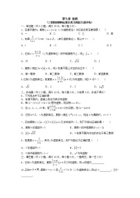 人教A版 (2019)必修 第二册7.2 复数的四则运算课后作业题