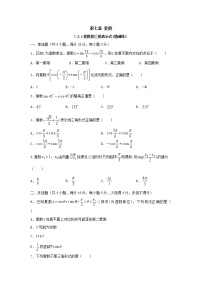 高中数学人教A版 (2019)必修 第二册7.3* 复数的三角表示同步练习题