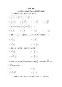 数学必修 第二册7.3* 复数的三角表示巩固练习